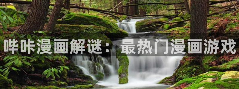 禁漫天堂最新网址