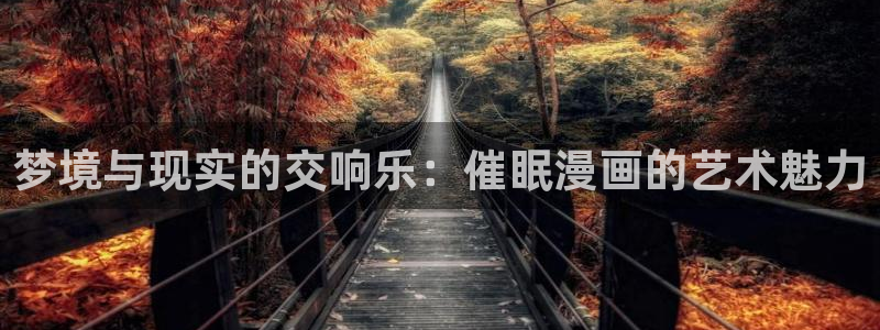 禁漫天堂网站在线免费观看