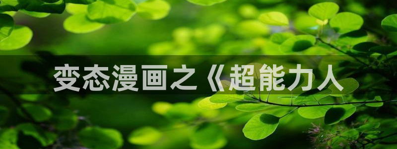 韩国19禁漫画
