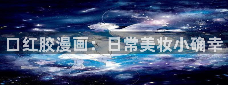 最新 comics - 禁漫天堂