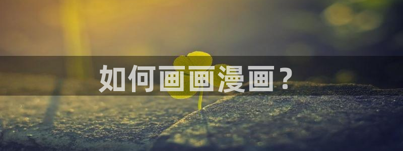 免费a漫 -禁漫天堂