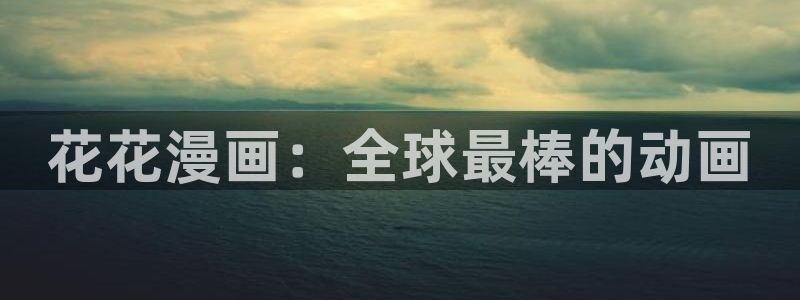 禁漫天堂官网