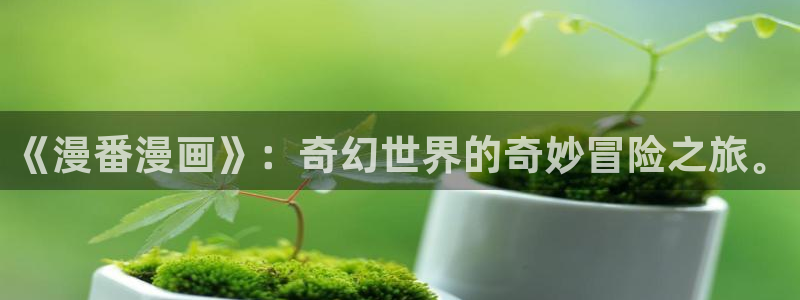 禁漫天堂怎么下载漫画