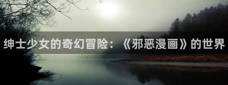 禁漫天堂1.7.9