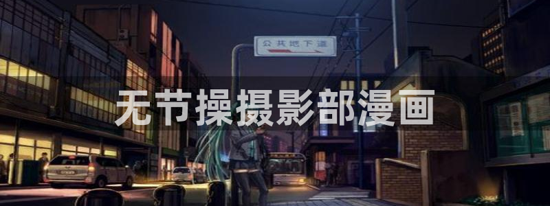 ★禁漫天堂漫画在线看