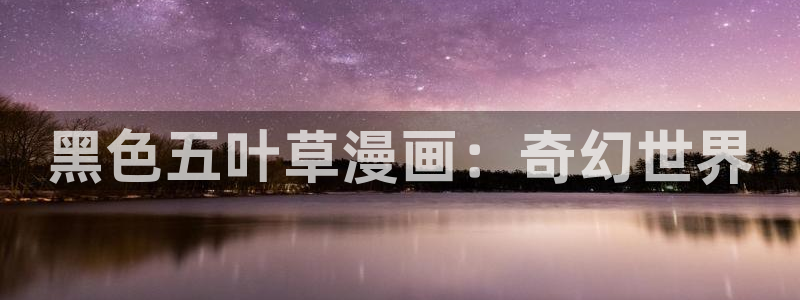 禁漫天堂9