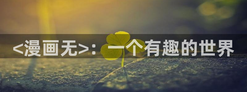 禁漫天堂最新官网