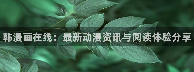 禁漫天堂无删减版