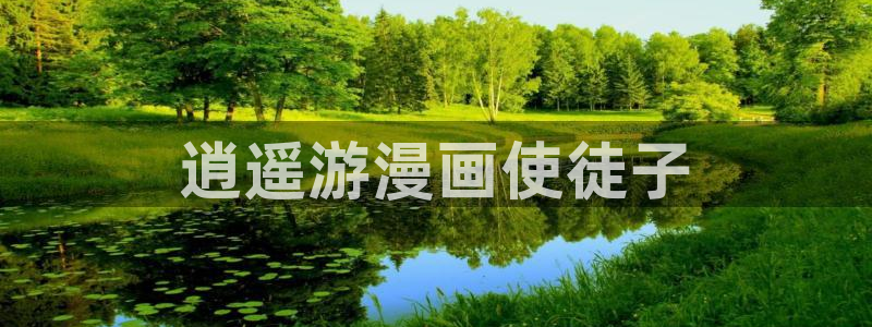 禁漫天堂官方正版下载